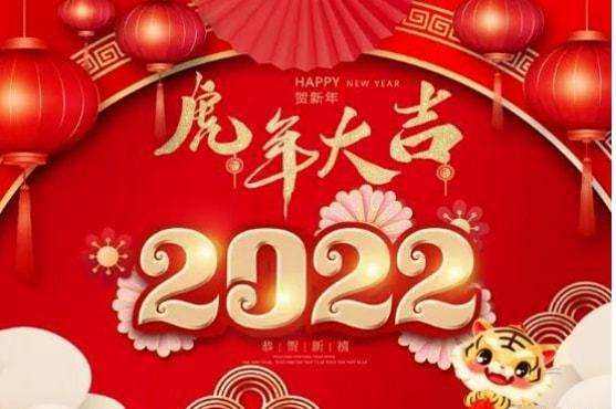 祝大家2022年工作順利，事事順心！
